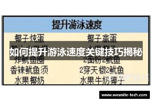 如何提升游泳速度关键技巧揭秘