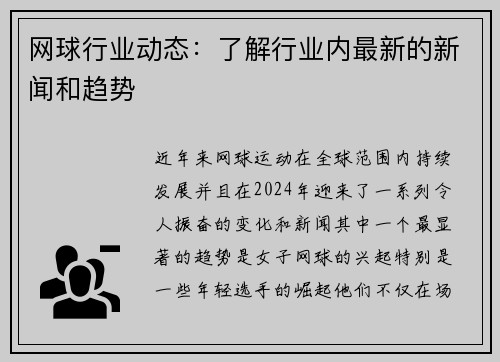 网球行业动态：了解行业内最新的新闻和趋势